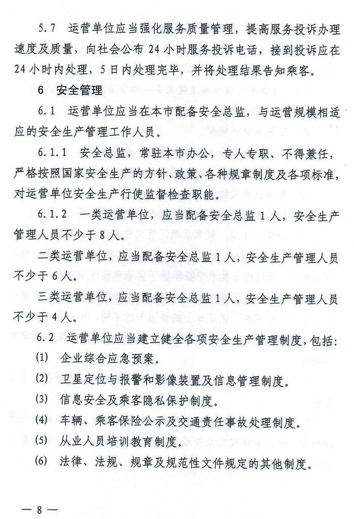 南京發(fā)布網(wǎng)約車服務(wù)能力評(píng)價(jià)指南 需選用純電動(dòng)車型