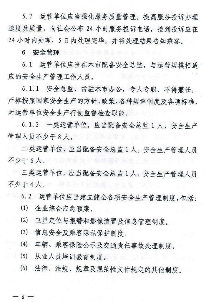 南京发布网约车服务能力评价指南 需选用纯电动车型