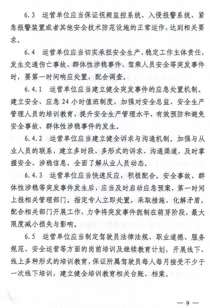 南京發(fā)布網(wǎng)約車服務(wù)能力評(píng)價(jià)指南 需選用純電動(dòng)車型