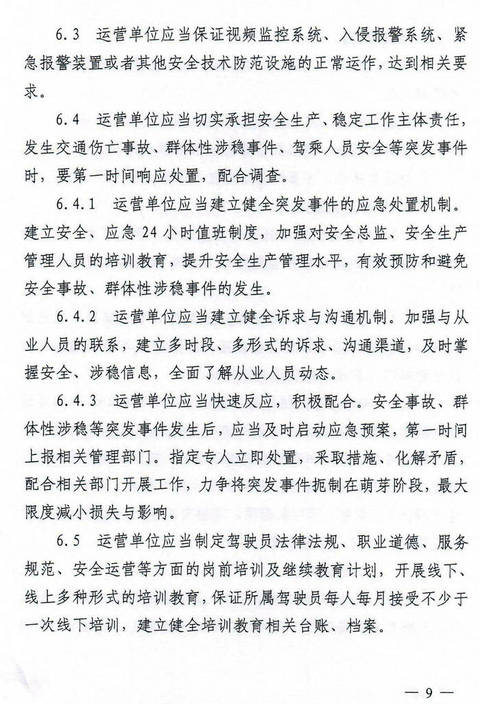 南京发布网约车服务能力评价指南 需选用纯电动车型