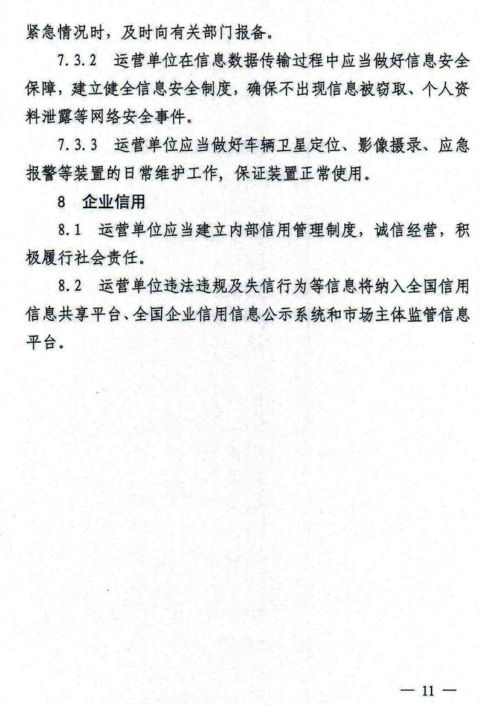 南京發(fā)布網(wǎng)約車服務(wù)能力評(píng)價(jià)指南 需選用純電動(dòng)車型