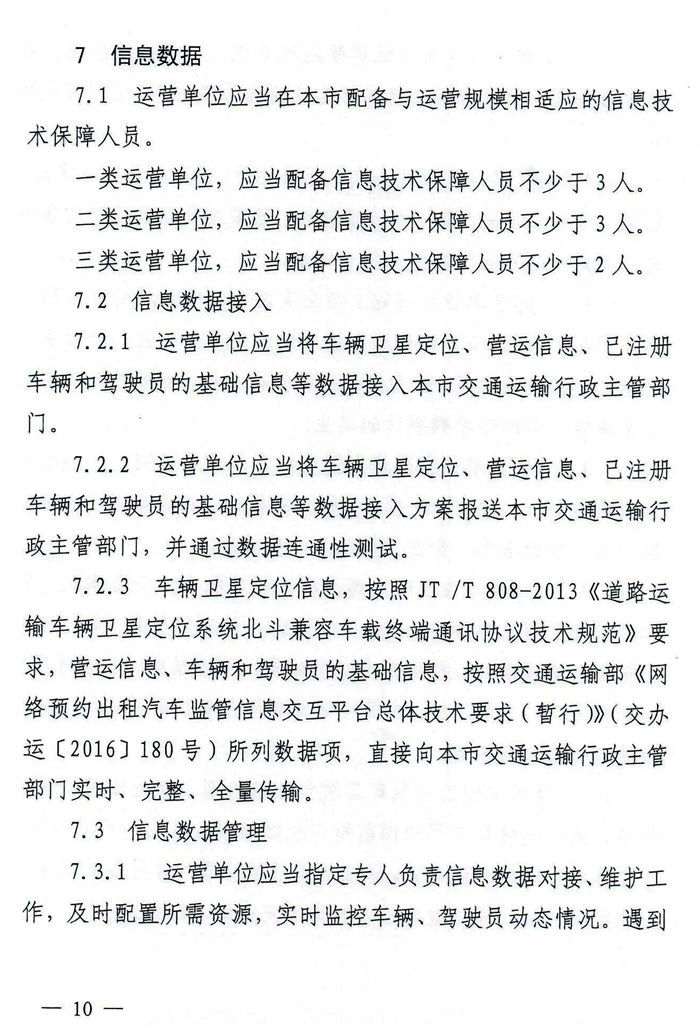 南京發(fā)布網(wǎng)約車服務(wù)能力評(píng)價(jià)指南 需選用純電動(dòng)車型