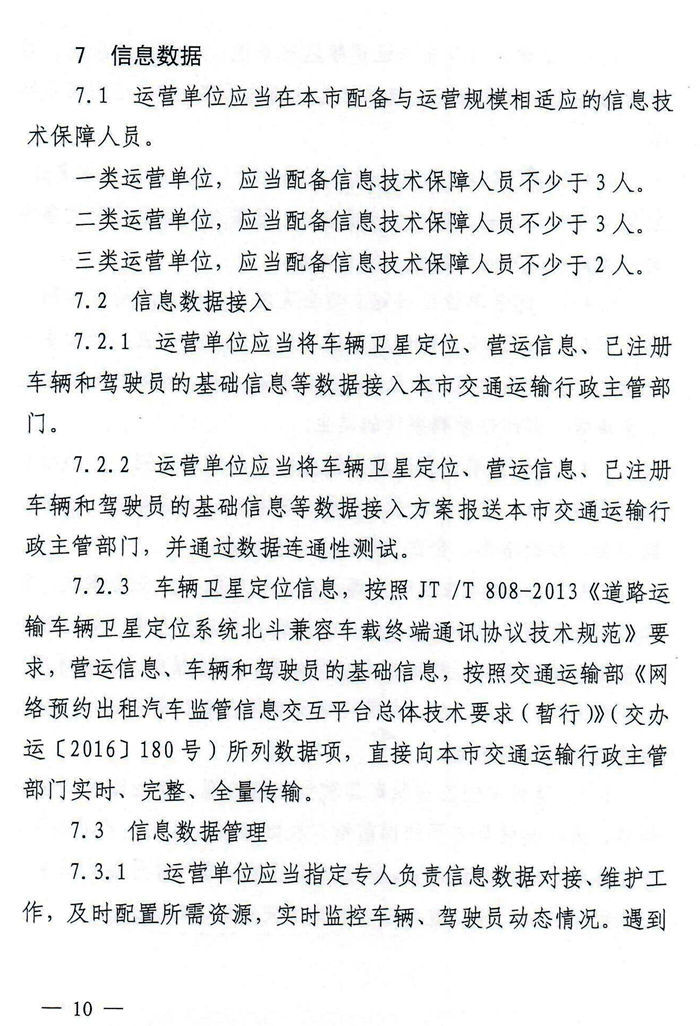 南京发布网约车服务能力评价指南 需选用纯电动车型