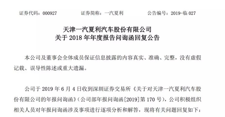 拜腾“拖欠”一汽夏利3亿款项逾期未还？深交所意外“问询”出这个细节！