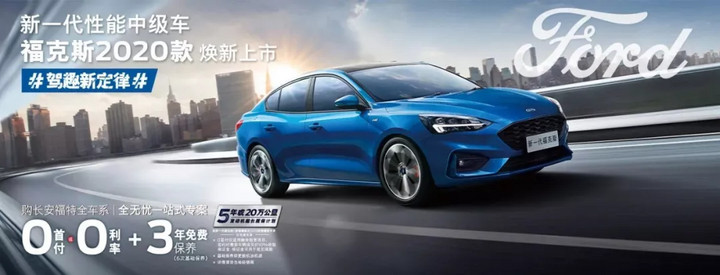 在华“重启”后 福特发生了哪些变化？