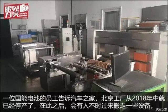国能电池北京工厂停产 拖欠薪资面临密集法律诉讼