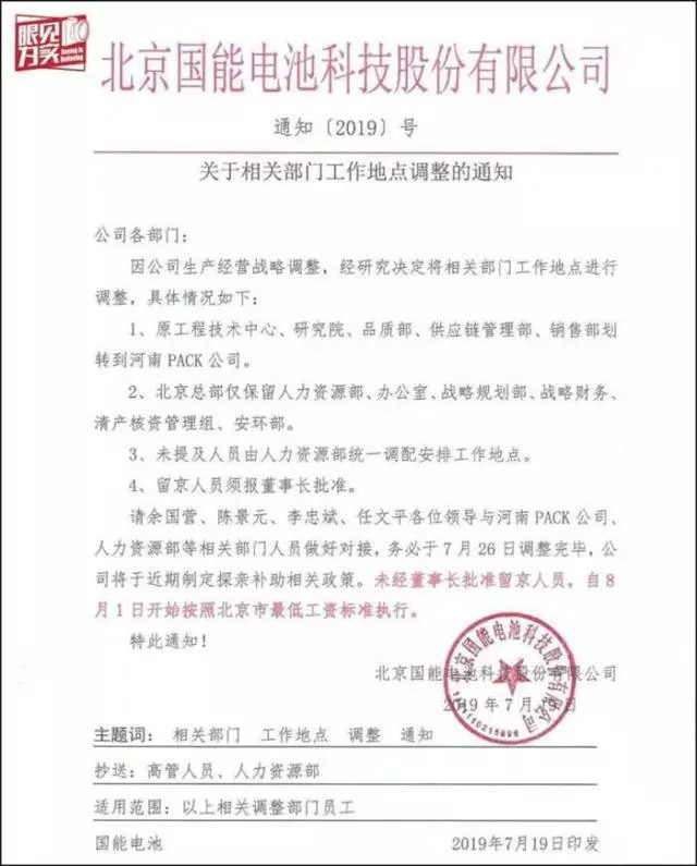 国能电池北京工厂停产 拖欠薪资面临密集法律诉讼