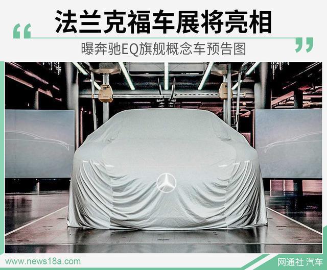Представлено превью флагманского концепт-кара Mercedes-Benz EQ, который будет представлен на автосалоне во Франкфурте