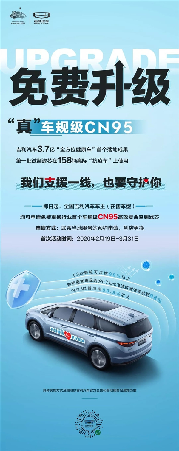 吉利成功研發(fā)車規(guī)級CN95復(fù)合空調(diào)濾芯 全國車主均可免費(fèi)更換