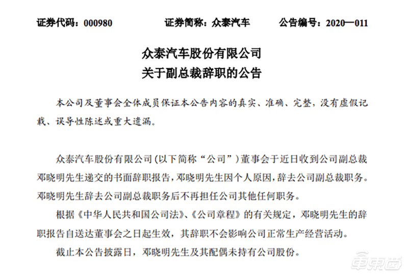 車企高層開年巨震：3個(gè)月26位高管被換，副總裁以上占8成