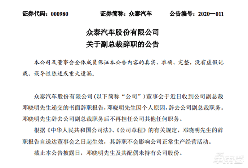 车企高层开年巨震：3个月26位高管被换，副总裁以上占8成