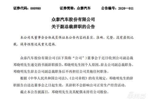 车企高层开年巨震：3个月26位高管被换，副总裁以上占8成