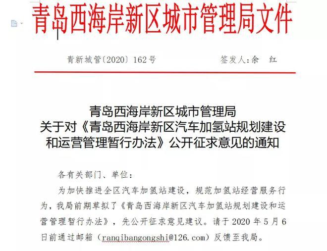 熱浪|青島對新建加氫站最高<a class='link' href='http://ewshbmdt.cn/tag/補貼' target='_blank'>補貼</a>900萬元