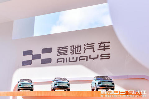爱驰汽车，U5,蔚来,新造车,爱驰汽车