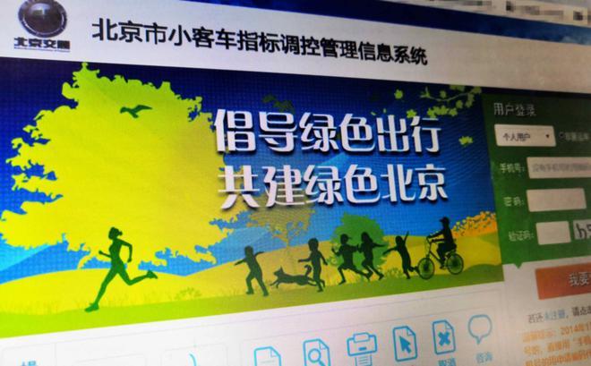 熱浪|北京市交通委發(fā)布關(guān)于小客車數(shù)量調(diào)控政策優(yōu)化方案重點(diǎn)問(wèn)題的說(shuō)明
