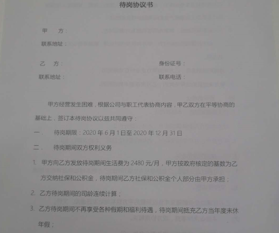 博郡汽車(chē)要求部分員工簽署待崗協(xié)議書(shū)