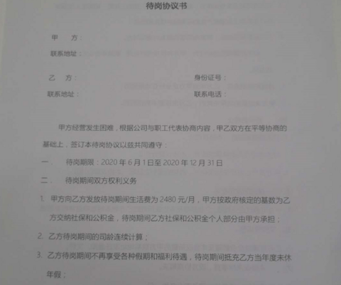 博郡汽车要求部分员工签署待岗协议书