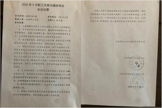 職工代表溝通協(xié)商會文件 來源：受訪者供圖