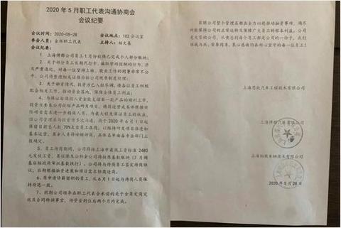 职工代表沟通协商会文件 来源：受访者供图