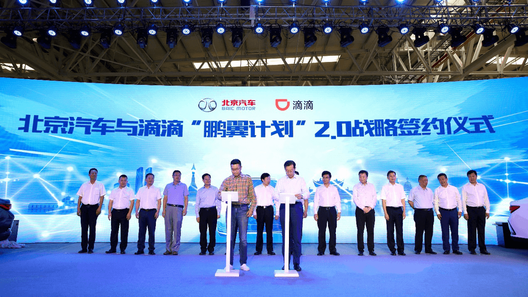 北京汽車與滴滴旗下小桔車服簽訂戰(zhàn)略合作協(xié)議