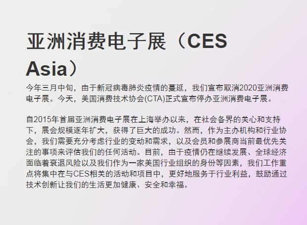 CES Asia, Азиатская выставка бытовой электроники, объявляет о приостановке
