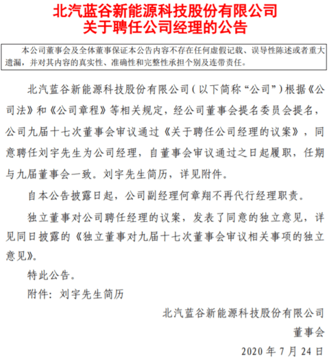 北汽新能源