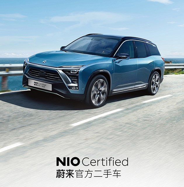 銷售范圍更全面 蔚來將新增二手車業(yè)務(wù)