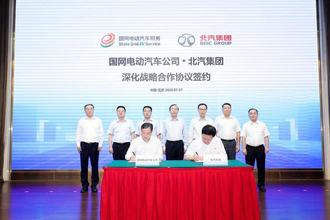 北汽集團(tuán)聯(lián)袂國(guó)網(wǎng)電動(dòng)汽車公司 共繪“新基建”藍(lán)圖