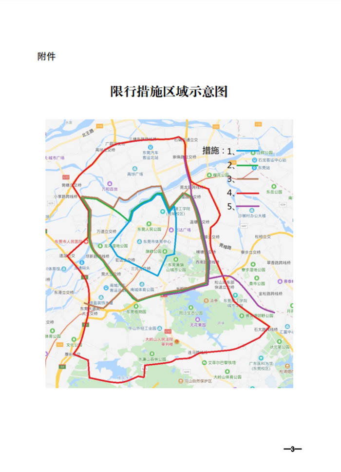 東莞市公安局：8月25日起實施最新貨車限行規(guī)定