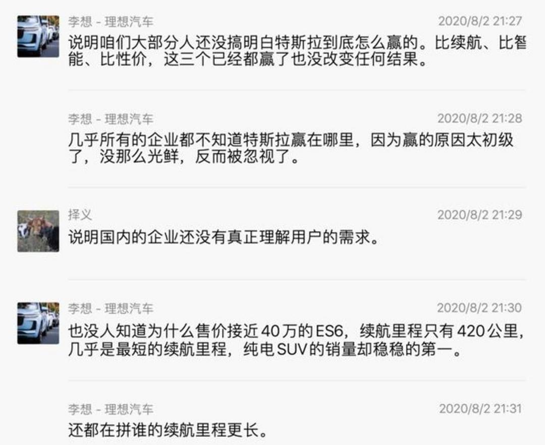 李想微信群聊記錄