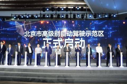 北京自动驾驶示范区启动仪式,智能网联