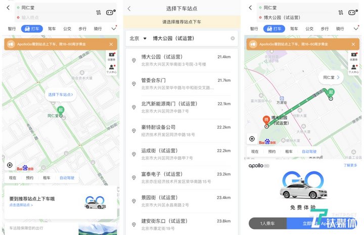 通过百度地图呼叫Apollo Robotaxi界面示意