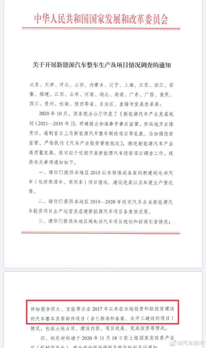 发改委点名调查恒大、宝能造车实际进展
