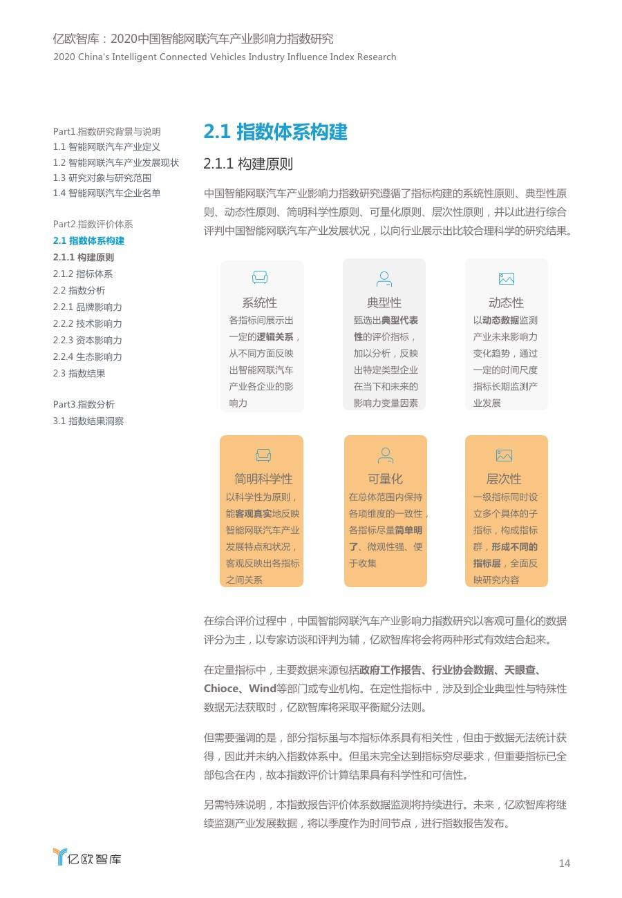 智能网联汽车指标体系构建原则