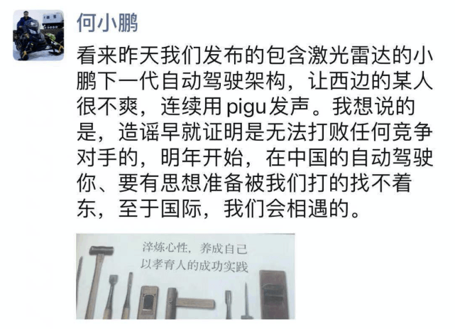 是自信还是自负？何小鹏：小鹏自动驾驶可以做到世界第一