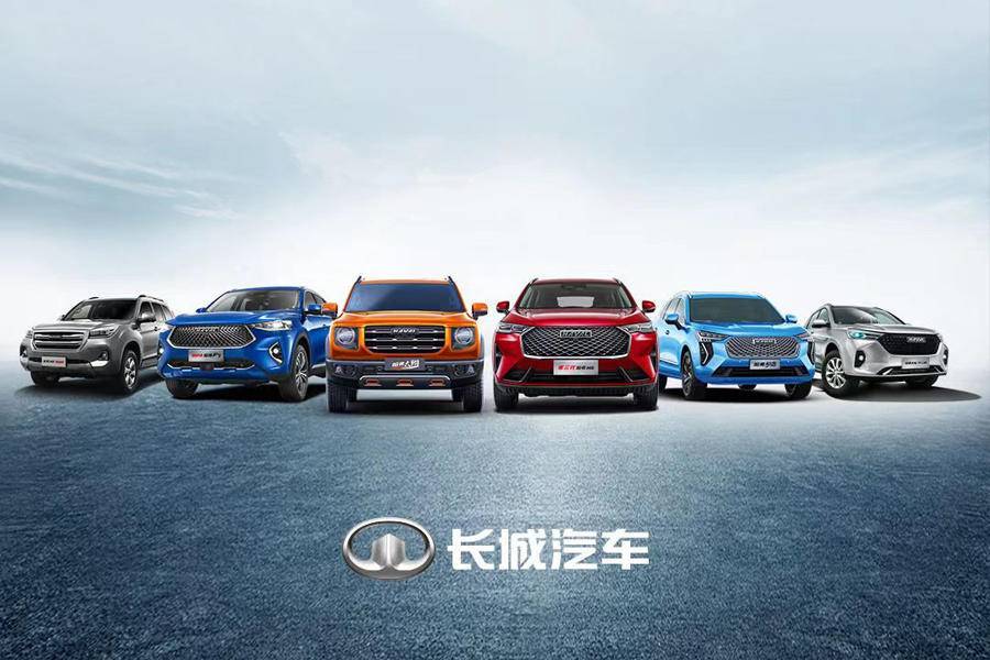 長城汽車