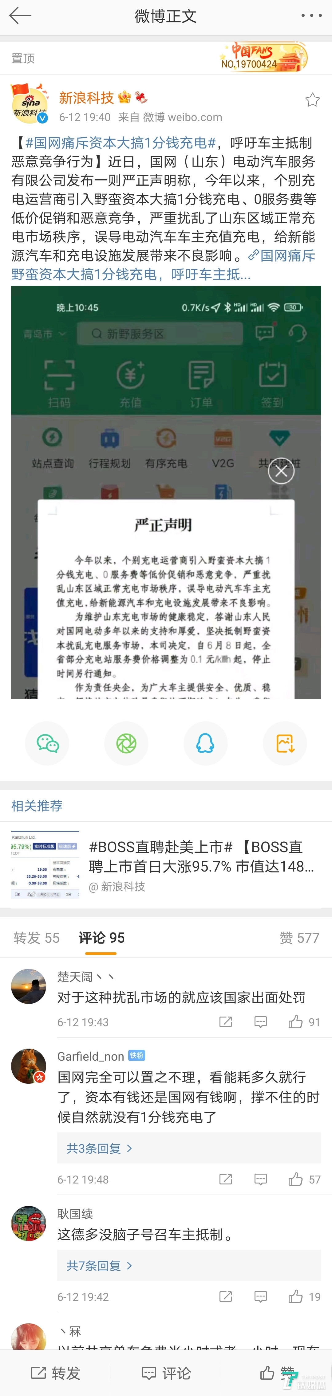 國家電網(wǎng)聲明
