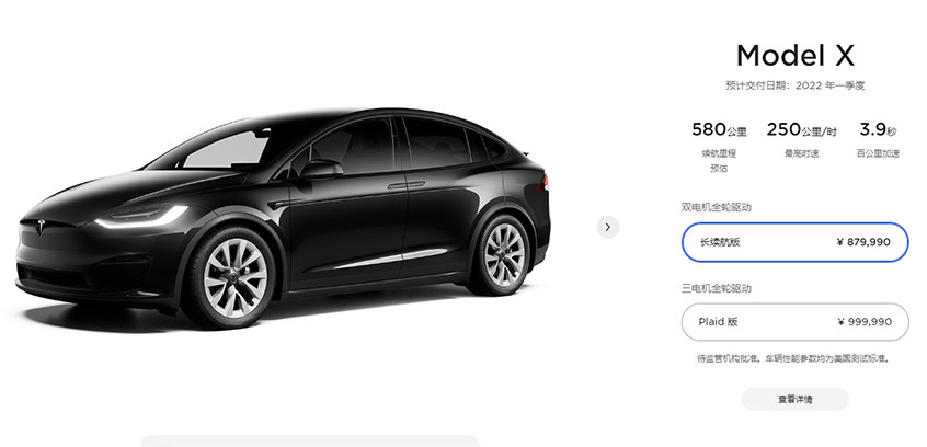特斯拉Model S/Model X长续航版涨价 上调幅度均为3万元