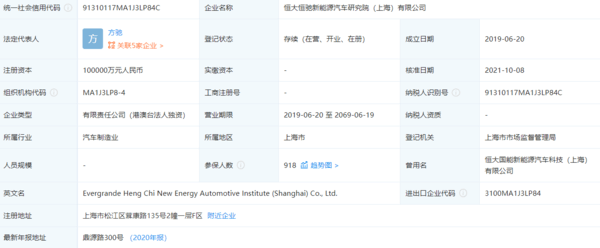 恒大恒驰注册资本增至10亿元 恒大汽车深陷资金短缺危机