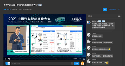 自动驾驶，智能底盘大会,盖世汽车,活动