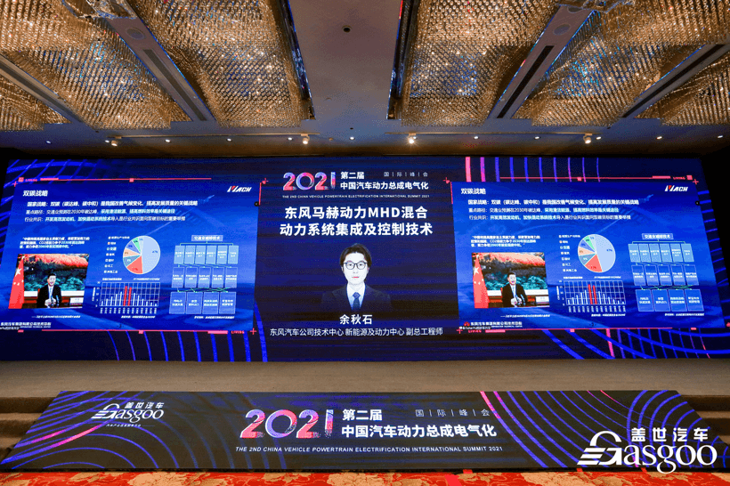 圓滿落幕|蓋世汽車2021第二屆汽車動力總成電氣化國際峰會