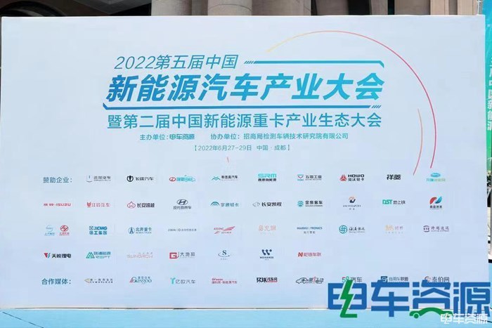 2022第五屆中國新能源汽車產(chǎn)業(yè)大會精彩落幕