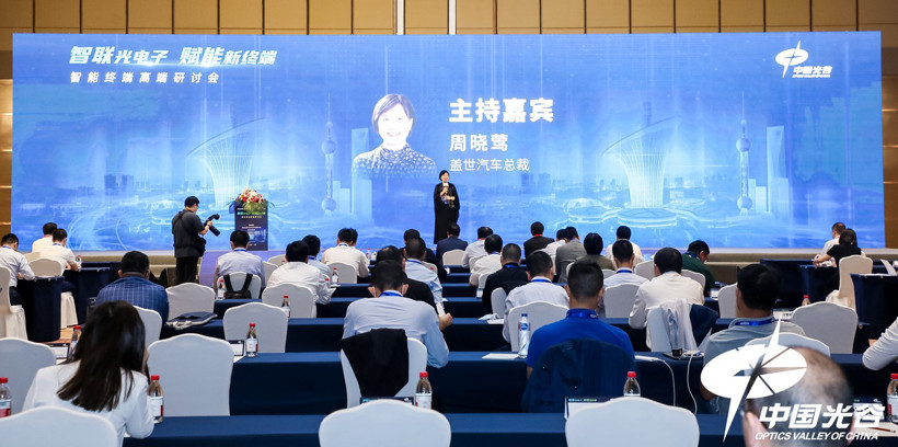 “智能終端高端研討會”于上海成功舉辦