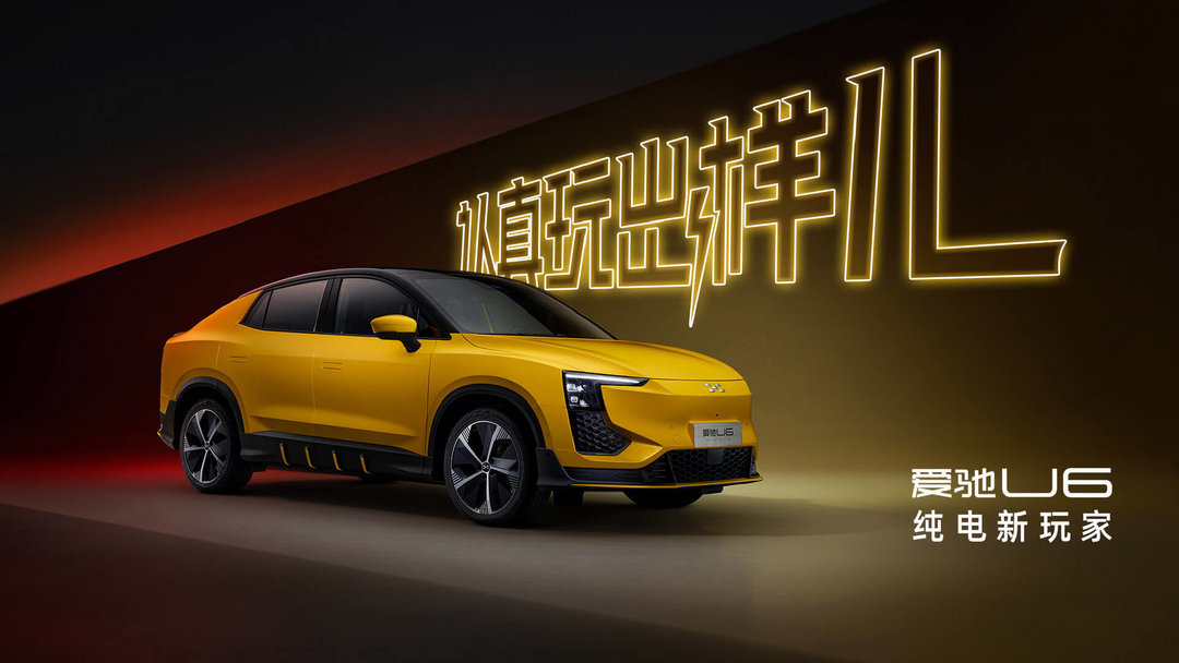 智能純電轎跑SUV愛馳U6上市 售價21.99萬元