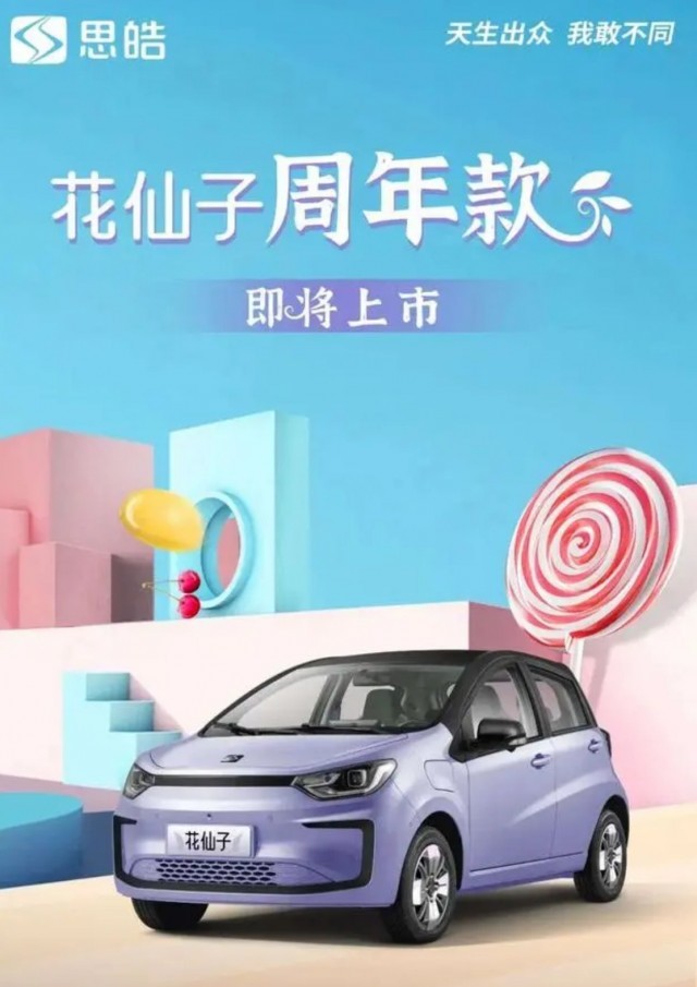 思皓花仙子周年款將于11月1日上市 預(yù)告圖曝光