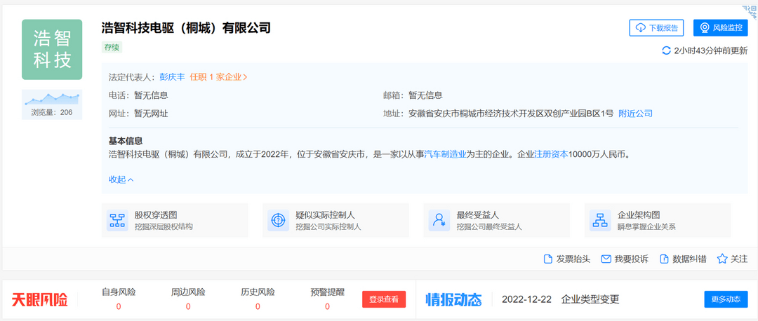 浩智戰(zhàn)略發(fā)布后，哪吒成立了兩家新公司