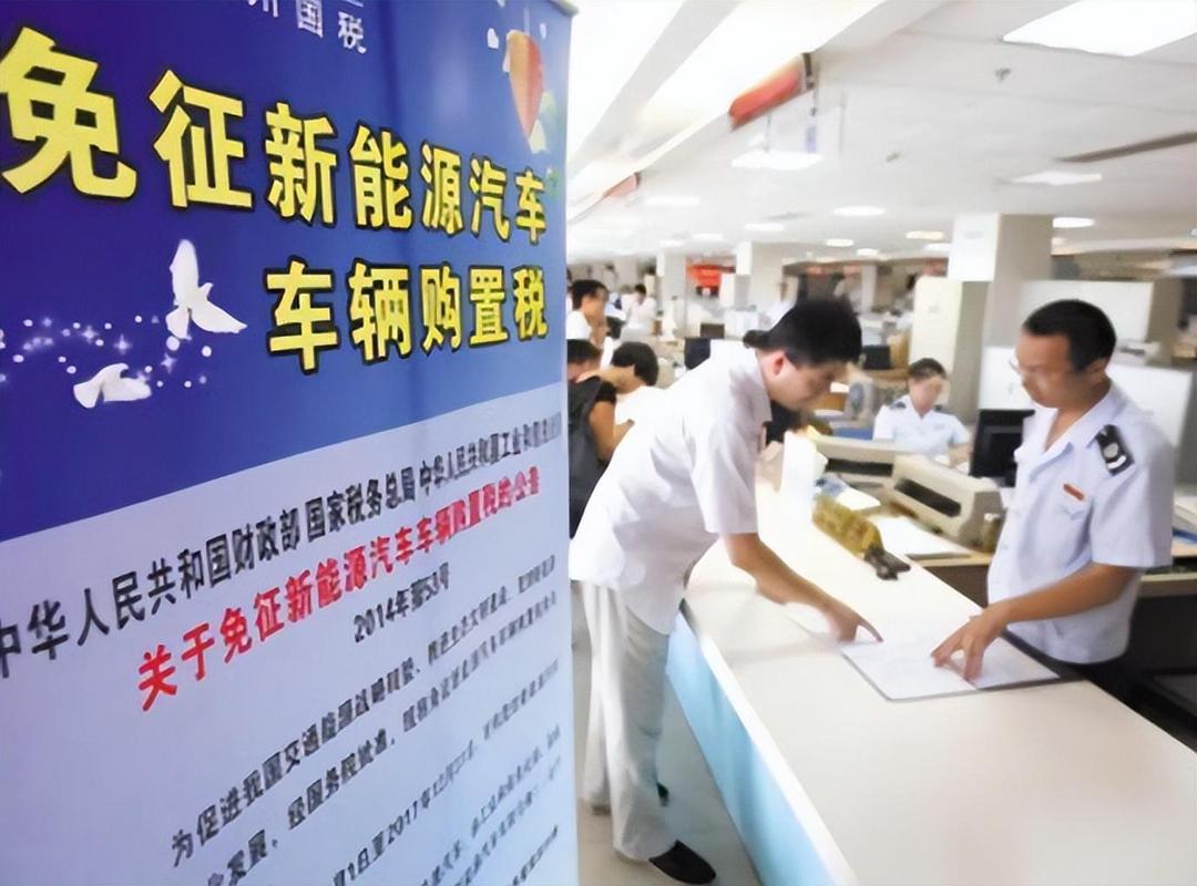 小調(diào)查：如果取消新能源車免征購置稅，你還會買電動汽車嗎？