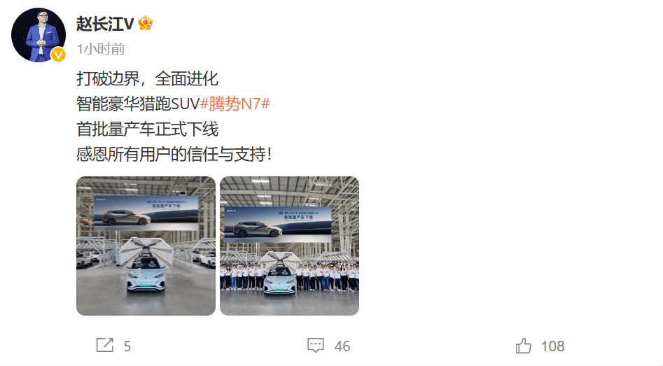 騰勢(shì)N7首批量產(chǎn)車(chē)正式下線