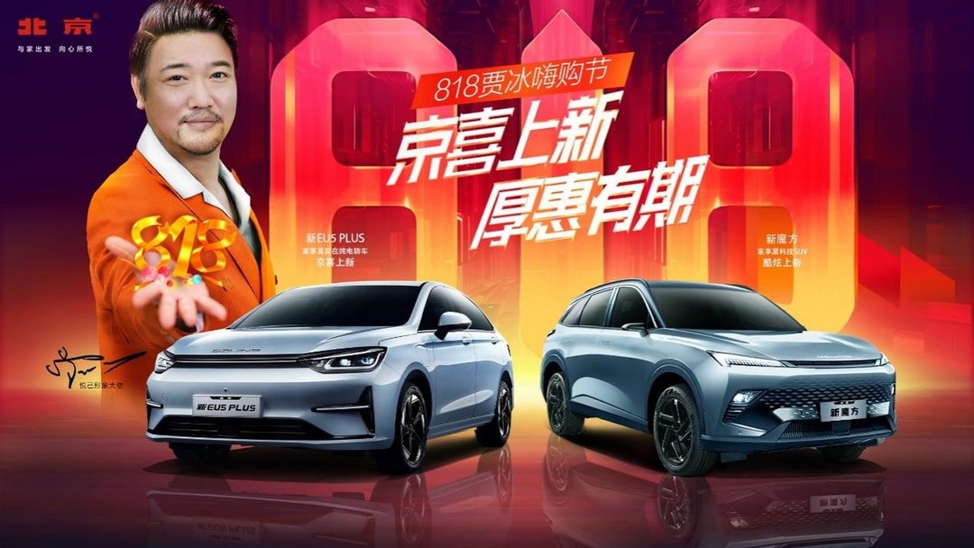 北京汽车新EU5 PLUS上市 12.99万起售