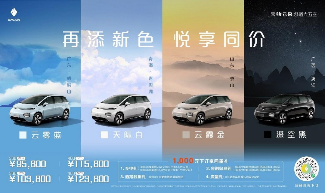 Baojun Yunduo добавляет четыре новых цвета кузова и один новый цвет интерьера.Обновление OTA 28 сентября.